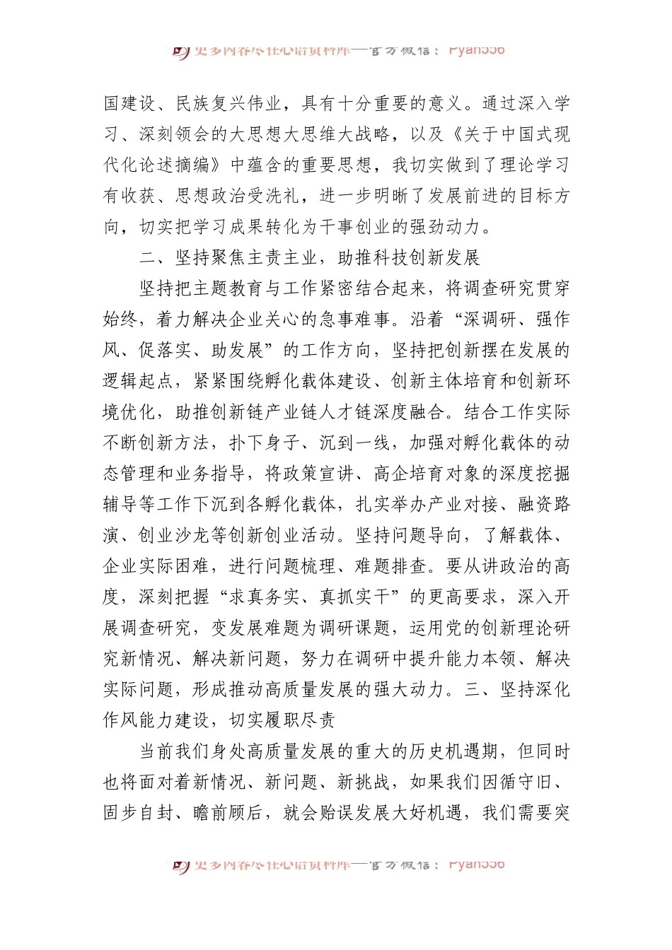 发言提纲：加快构建新发展格局+在推动高质量发展中展现新担当新作为.docx_第2页