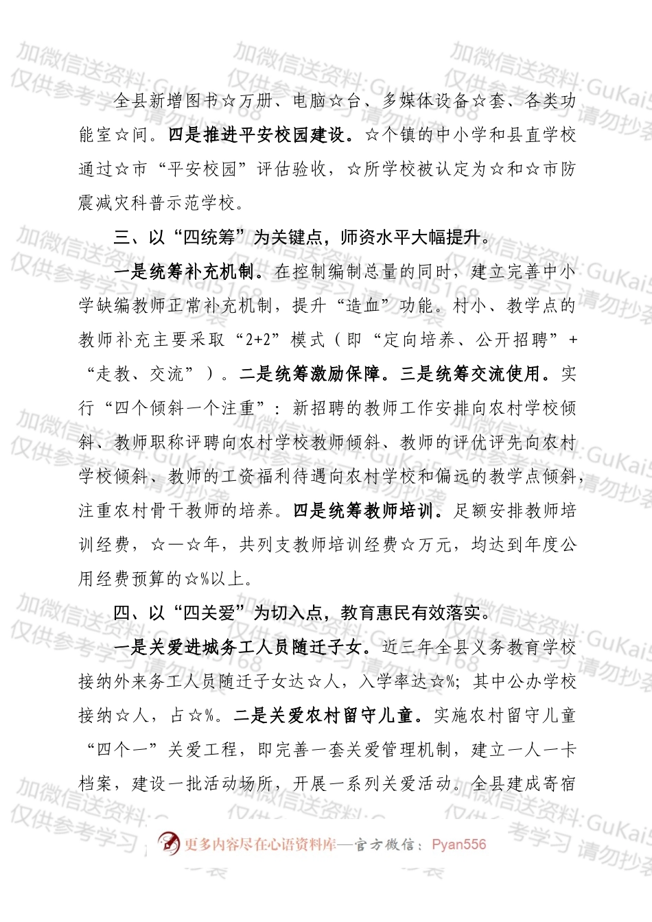 县创建国家义务教育发展基本均衡县工作亮点.docx_第2页