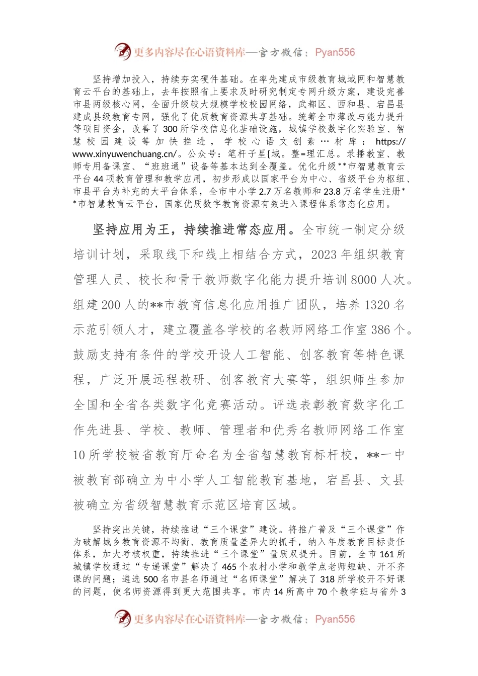 在2024年全省教育数字化改革推进会上的汇报发言.docx_第2页