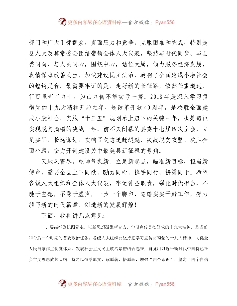 县委书记在2021年人代会闭幕会议上的讲话.docx_第2页