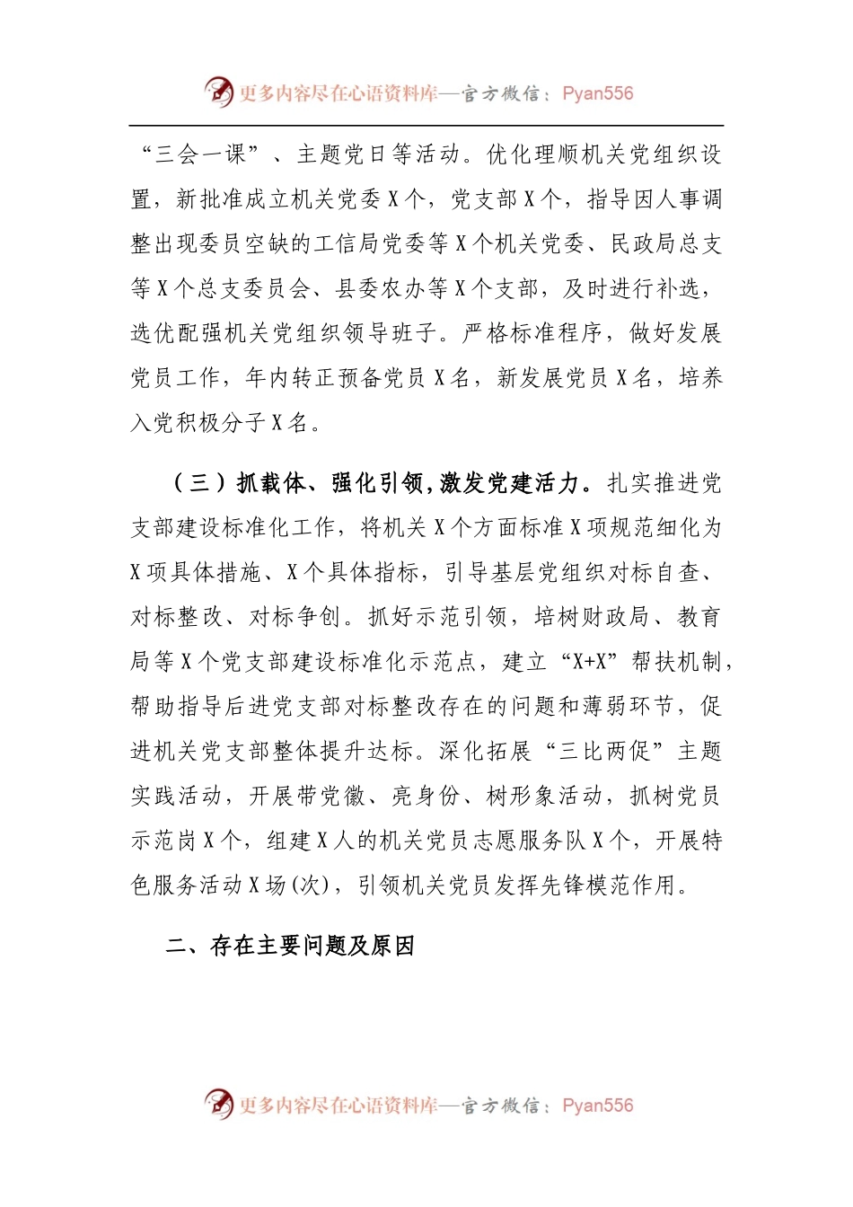 县直机关工委书记抓基层党建工作述职报告.docx_第2页