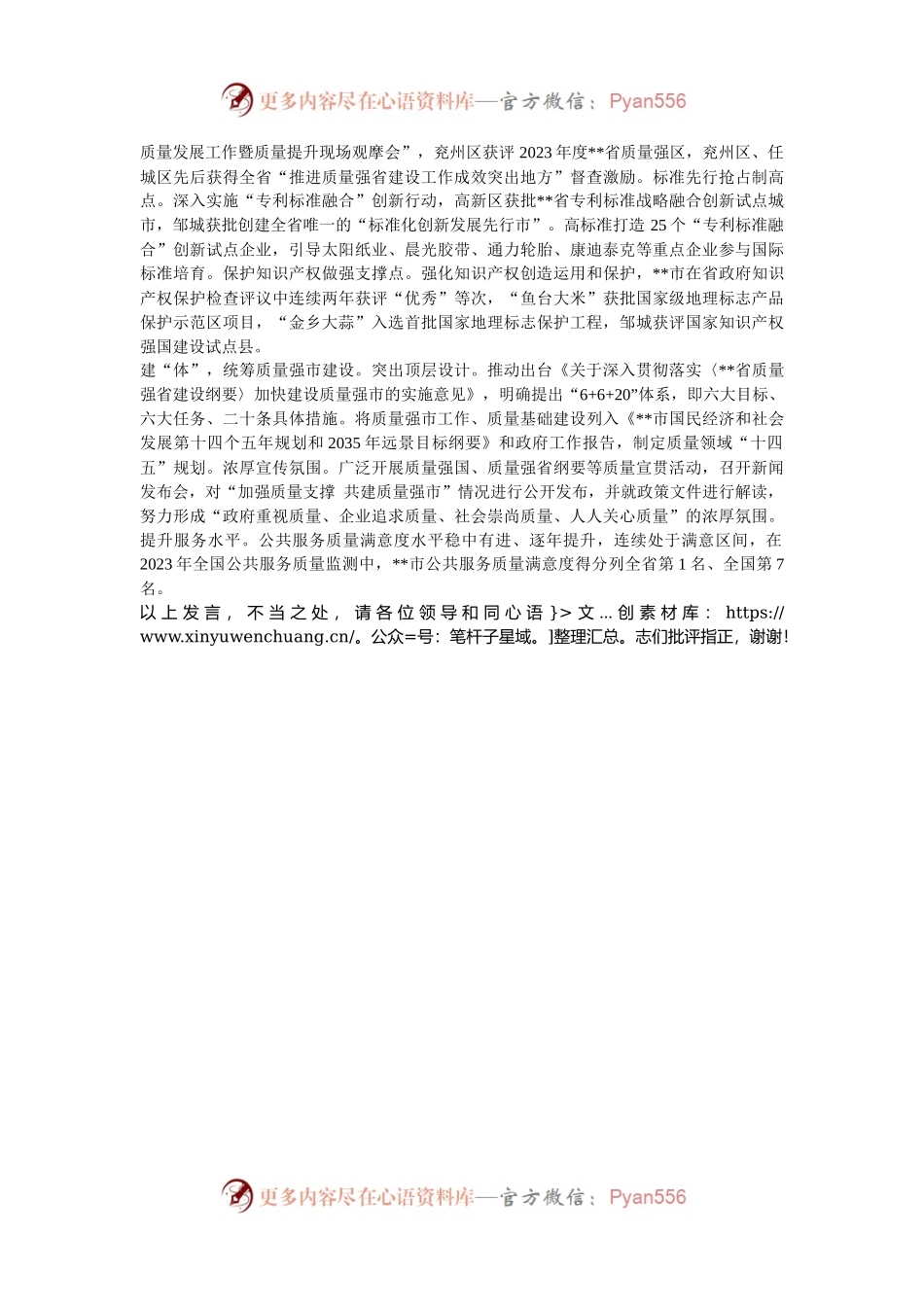 在2024年全市质量强市和品牌战略实施工作推进会上的汇报发言.docx_第2页