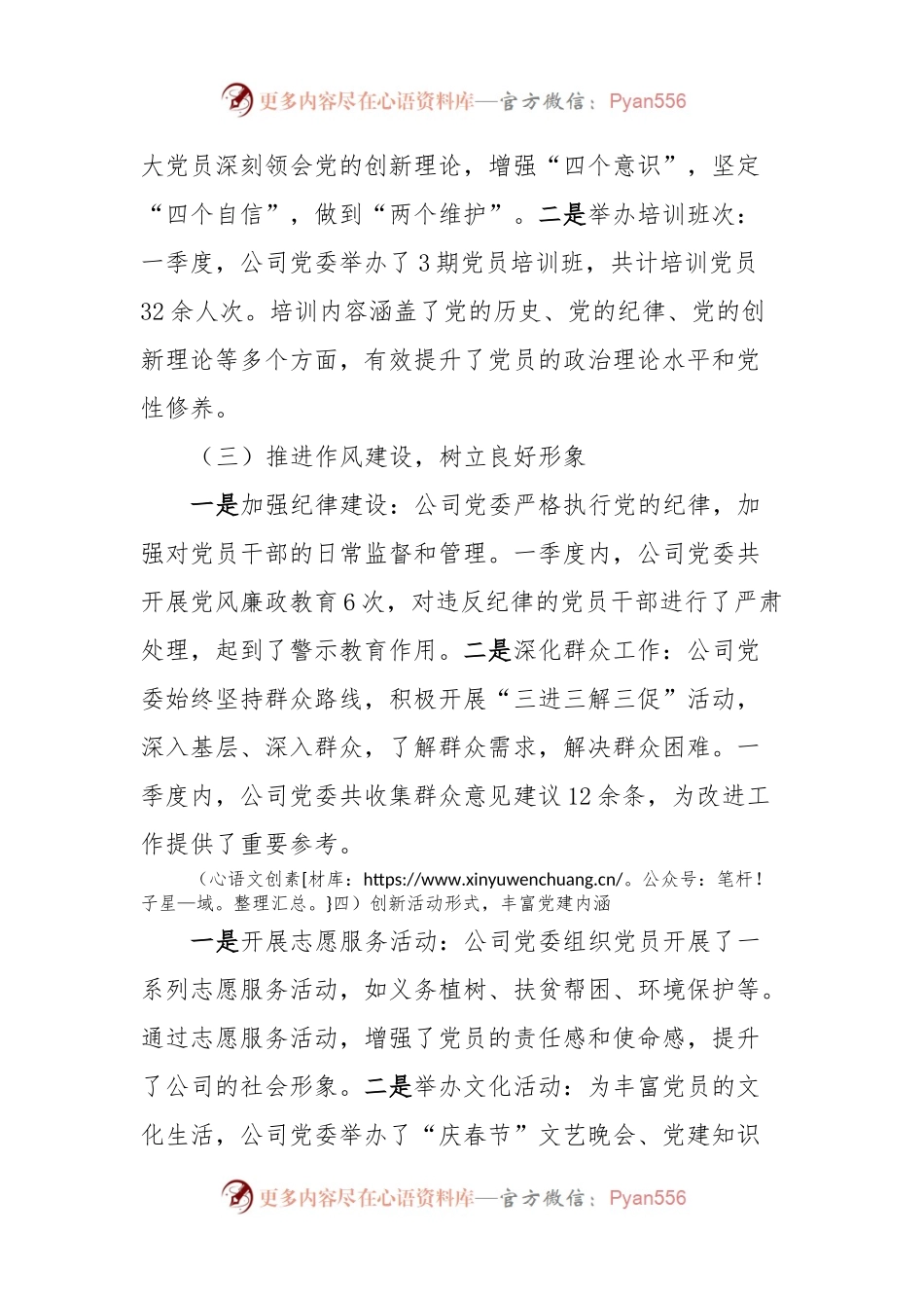 县属国投公司一季度党建工作总结.docx_第2页