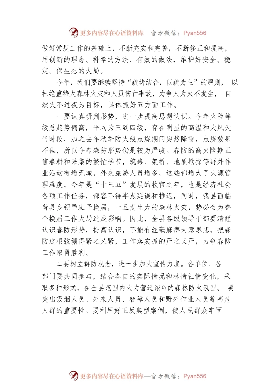 县长在全县森林防火暨城镇消防工作会议上的讲话.docx_第2页
