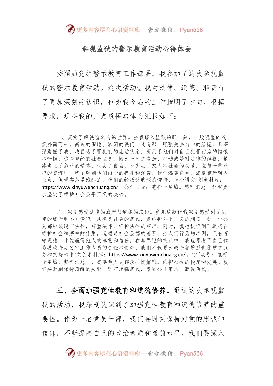 参观监狱的警示教育活动心得体会.docx_第1页