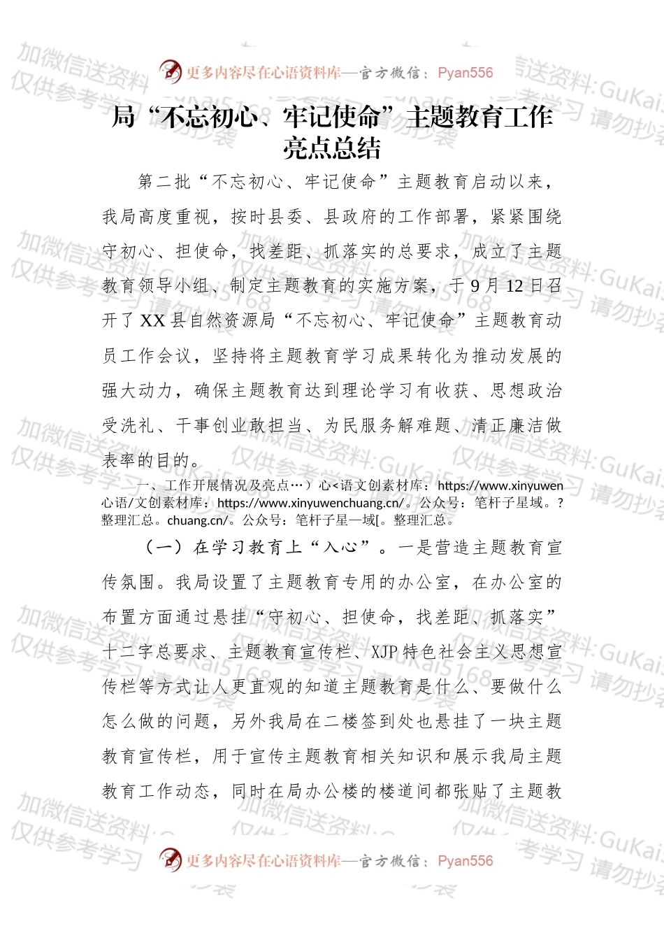 县自然资源局不忘初心牢记使命主题教育工作亮点总结.docx_第1页
