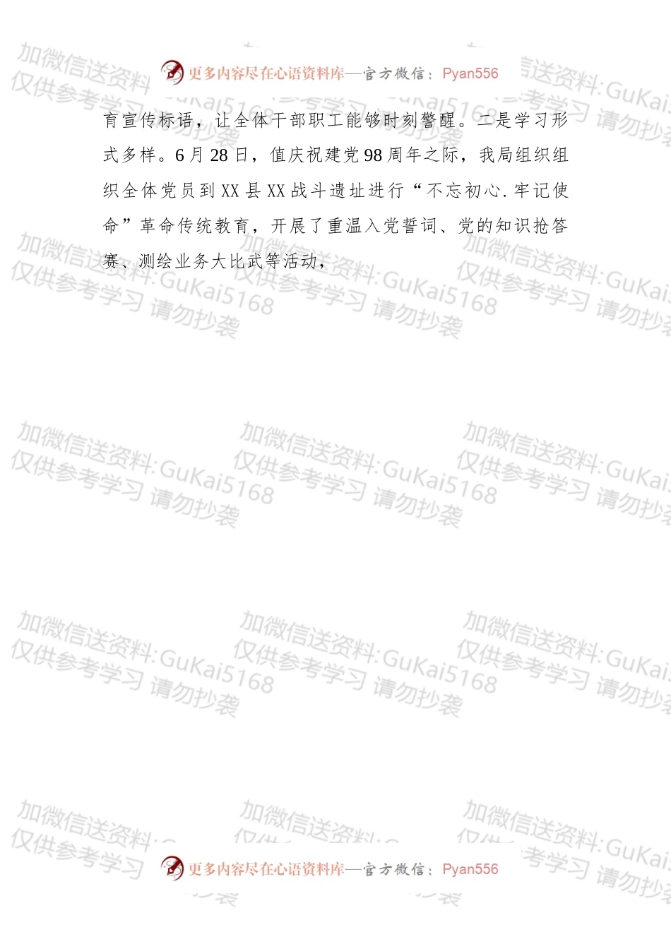 县自然资源局不忘初心牢记使命主题教育工作亮点总结.docx_第2页