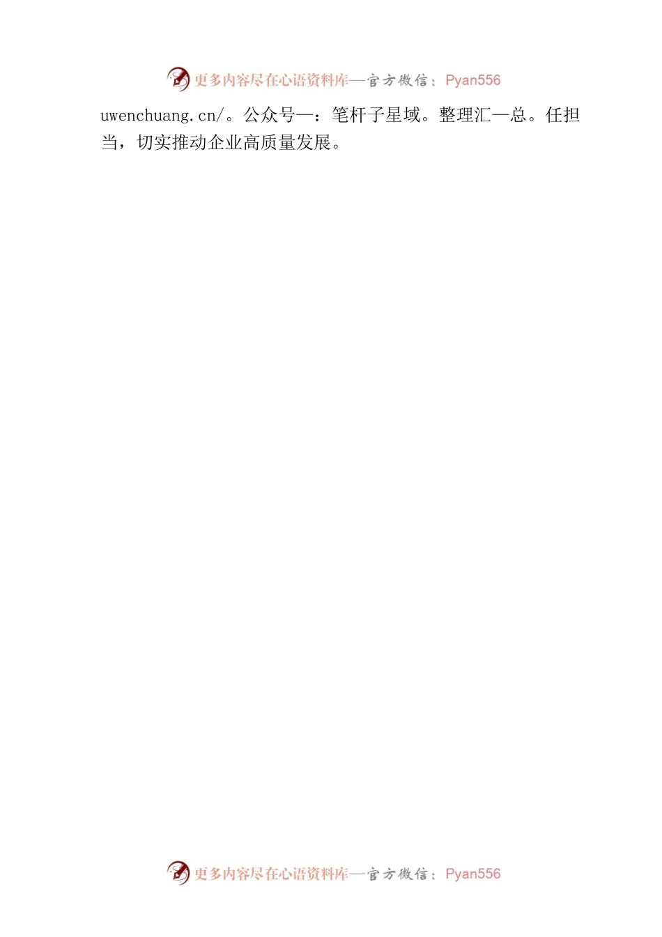 国企主题教育部署动员讲话.docx_第2页
