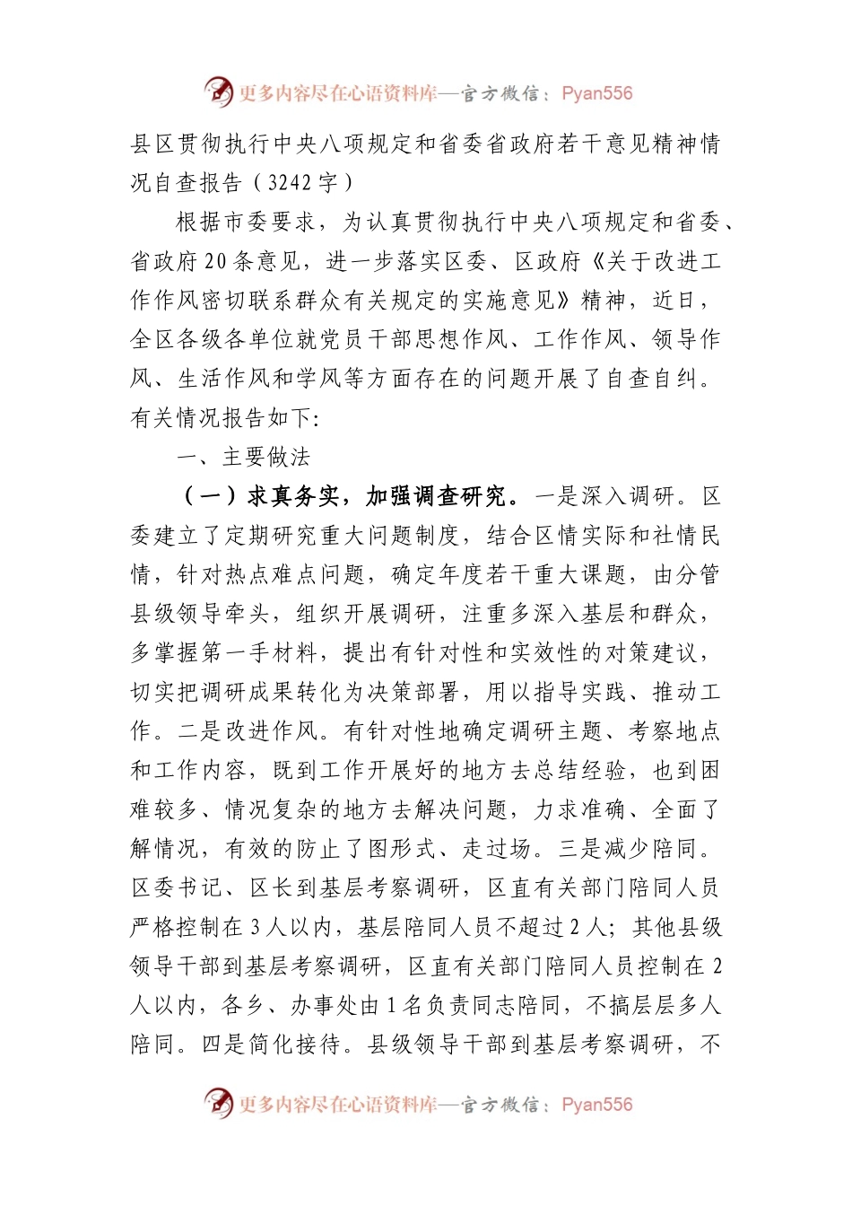 县区贯彻执行中央八项规定和省委省政府若干意见精神情况自查报告.docx_第1页