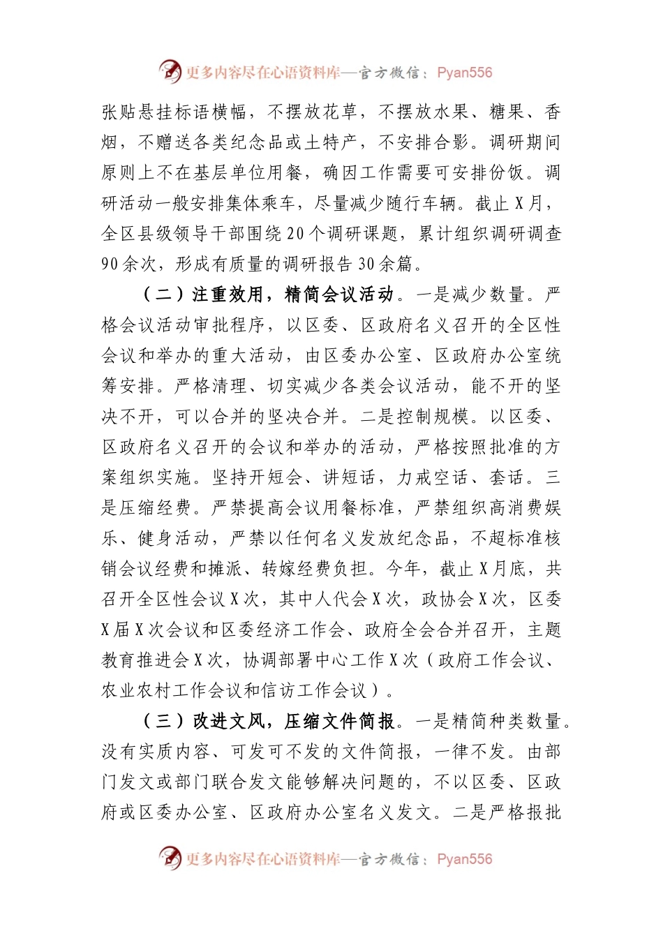 县区贯彻执行中央八项规定和省委省政府若干意见精神情况自查报告.docx_第2页