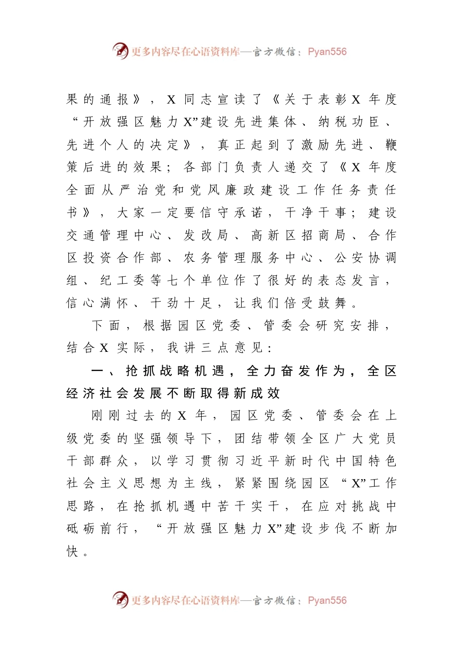 在2021年全区高质量发展推进大会上的讲话467873.docx_第2页