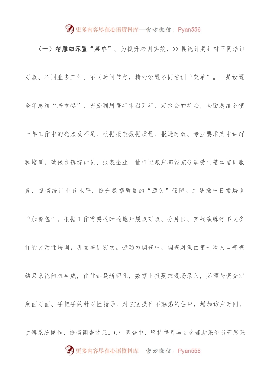 县统计系统一季度重点工作汇报[2].docx_第2页