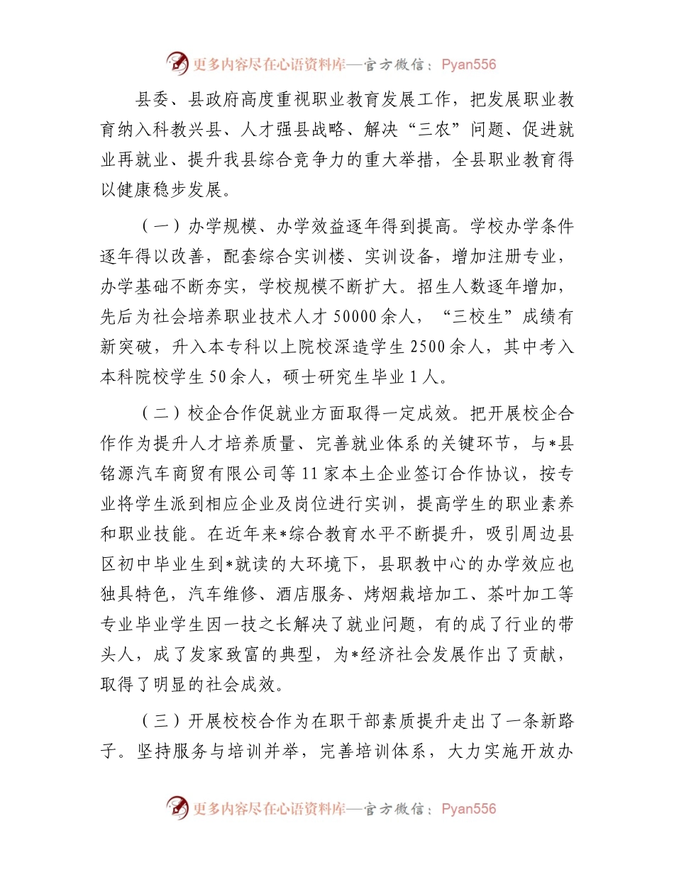县人大常委会调研组关于职业教育工作的调研报告.docx_第2页