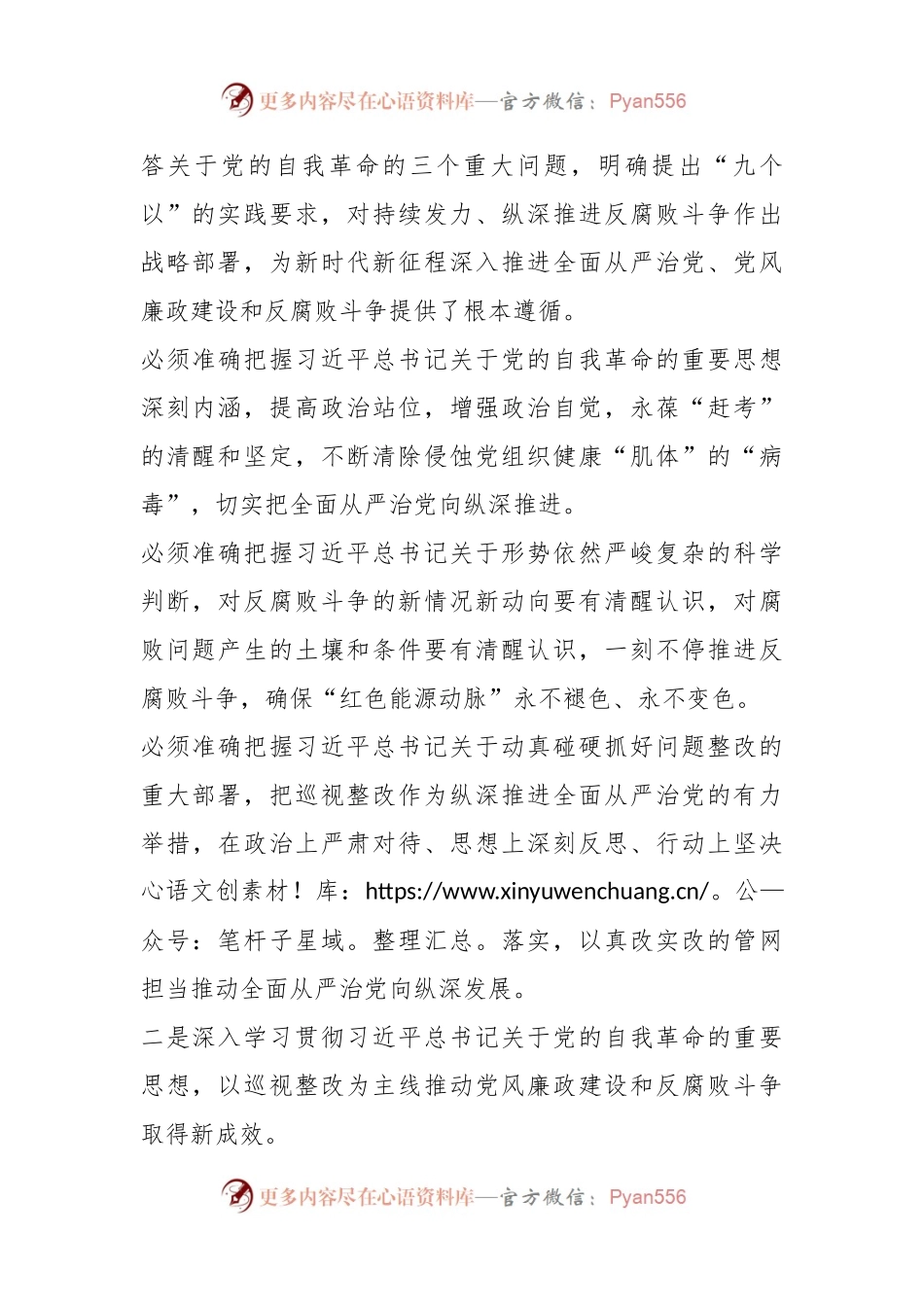 在2024年党风廉政建设和反腐败工作会议暨警示教育大会的讲话稿提纲 （集团公司）.docx_第2页