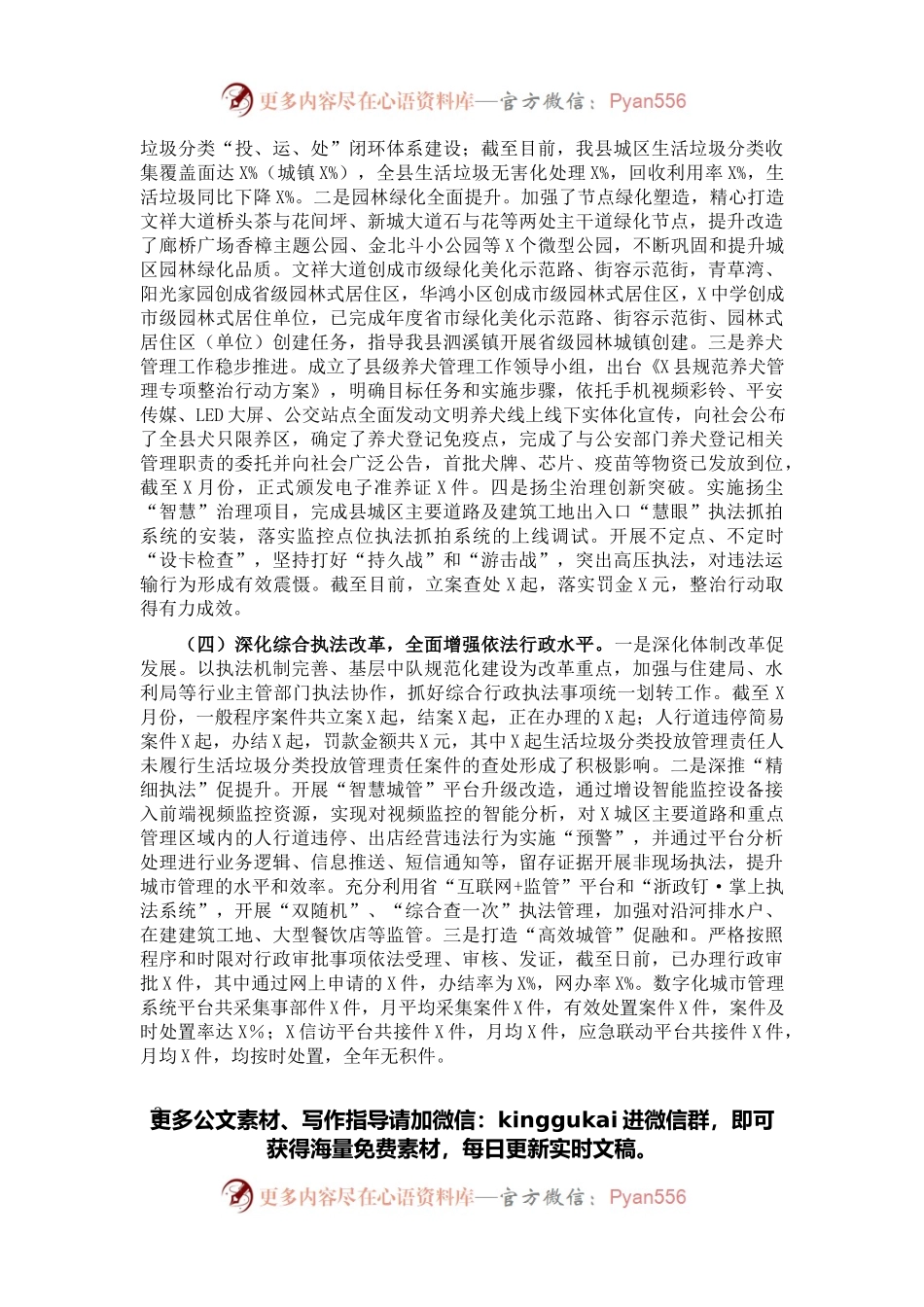 县综合行政执法局2021年工作总结和2022年工作思路.docx_第2页
