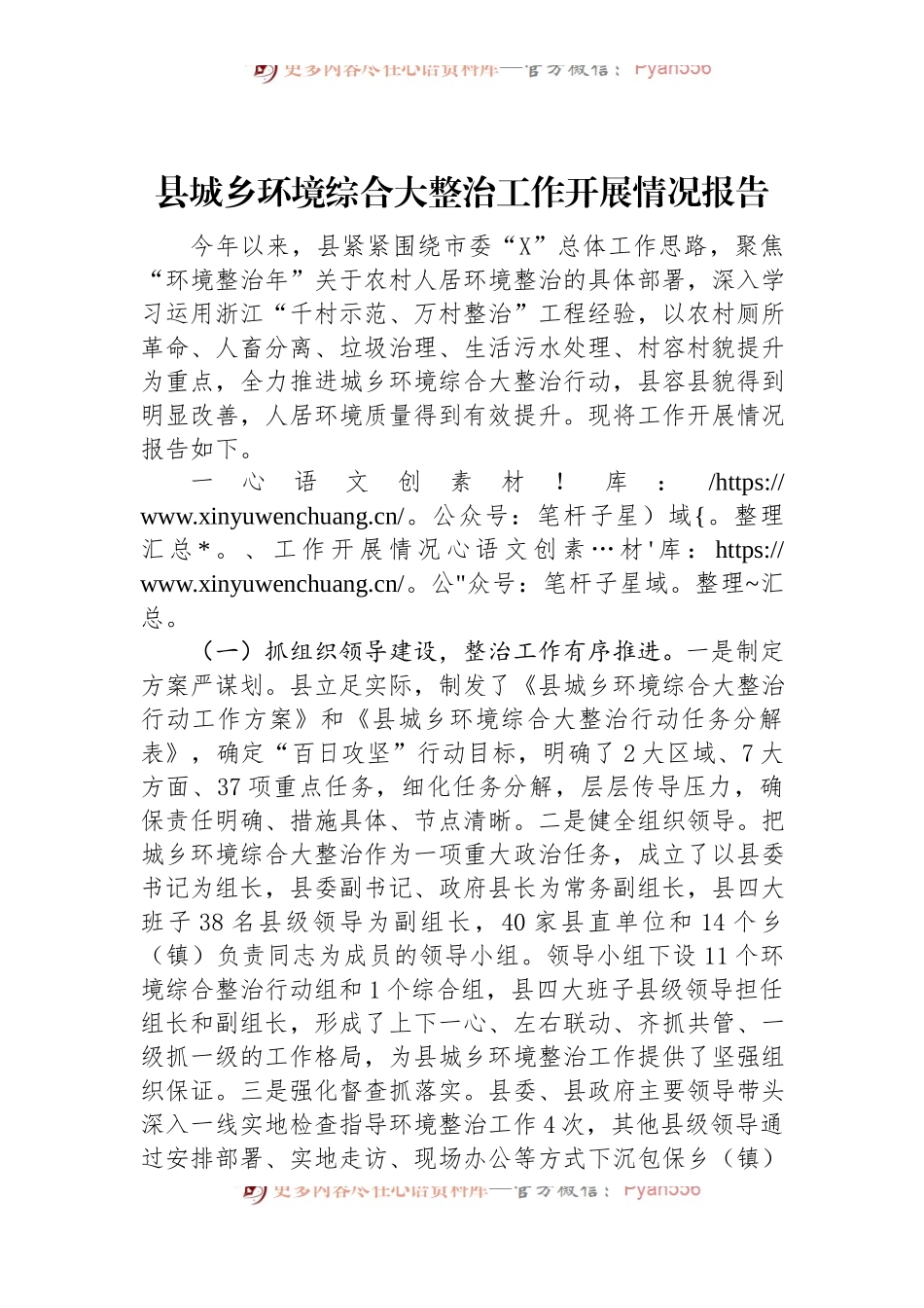 县城乡环境综合大整治工作开展情况报告.docx_第1页
