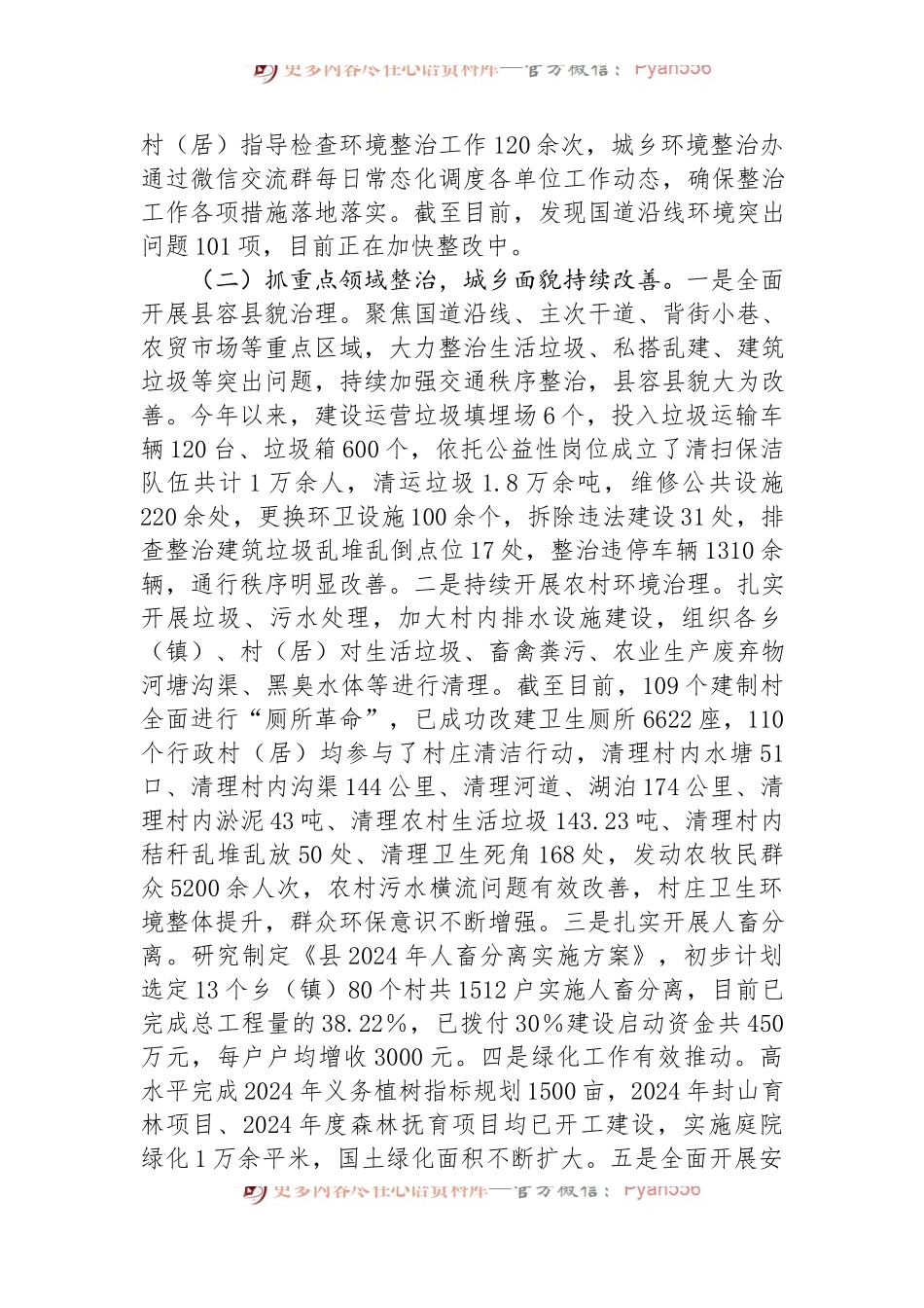 县城乡环境综合大整治工作开展情况报告.docx_第2页