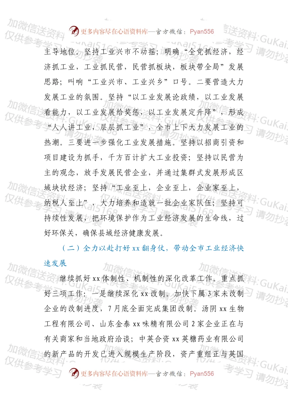 发展壮大县域经济大会上的讲话.docx_第2页