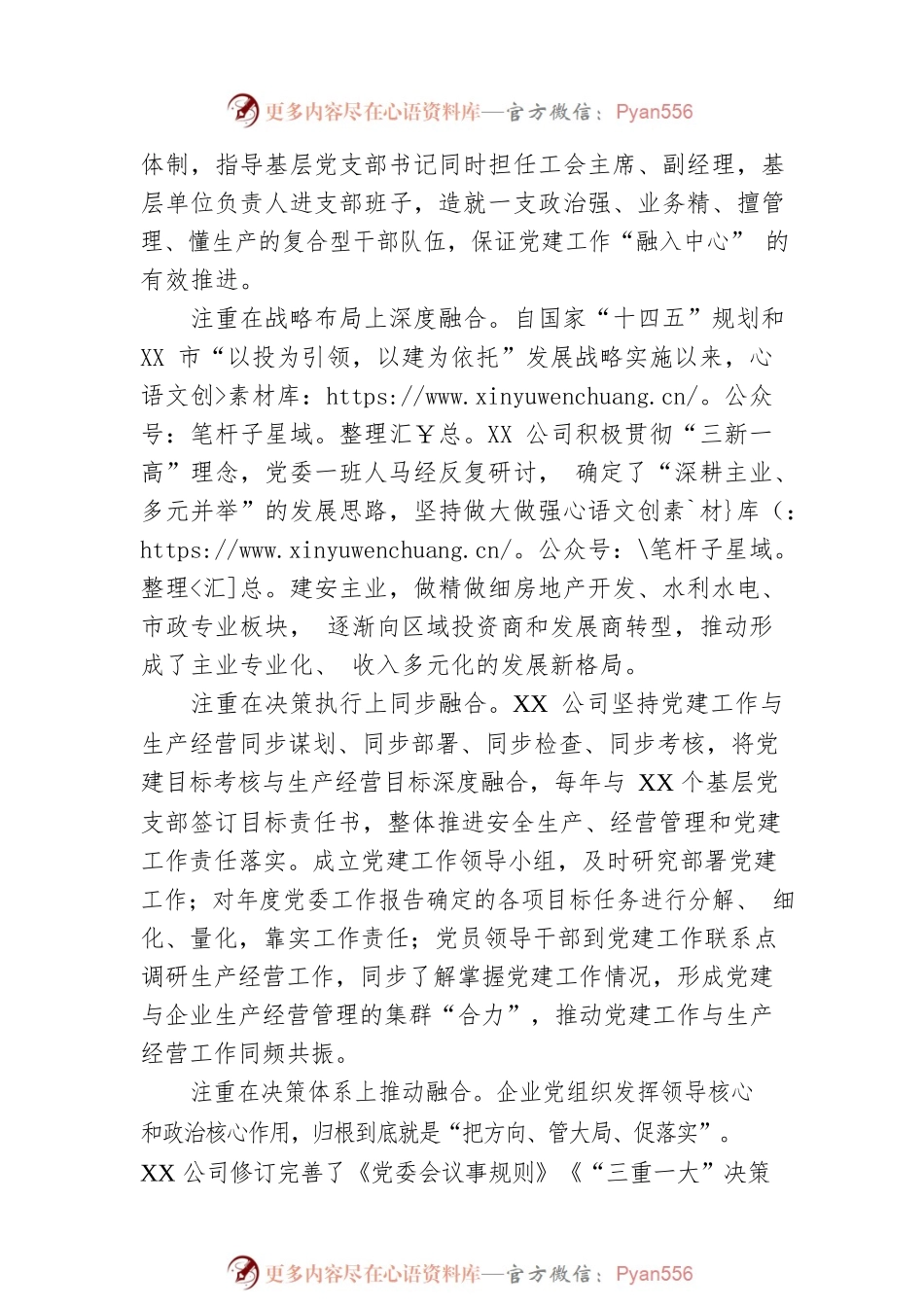 国企公司党建经验交流材料：推行“党建 ”融合模式 汇聚高质量发展动力.docx_第2页