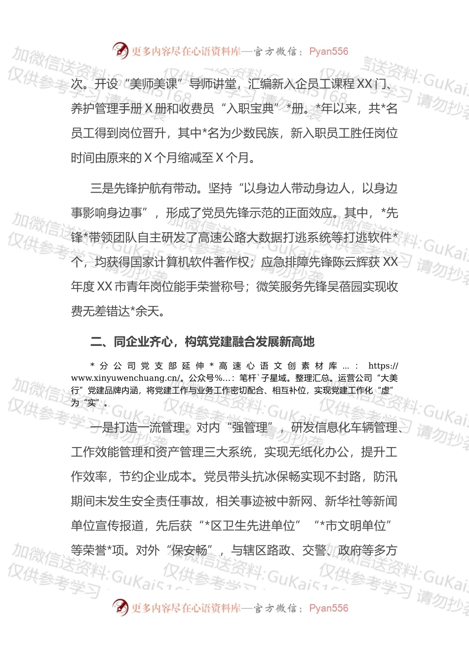 国企党建经验交流：“一路三同先锋行”助企业发展促民族团结.docx_第2页