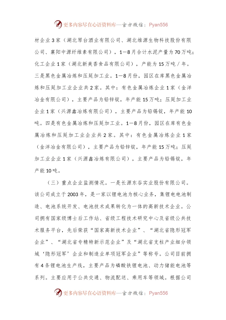 县工业园区经济运行分析报告.docx_第2页