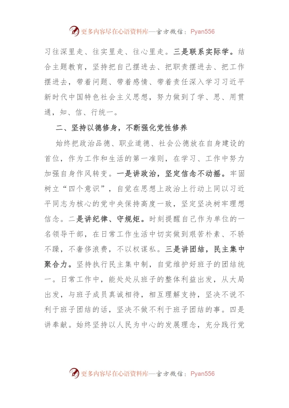 县政府办公室主任2023年述职述德述廉报告.docx_第2页