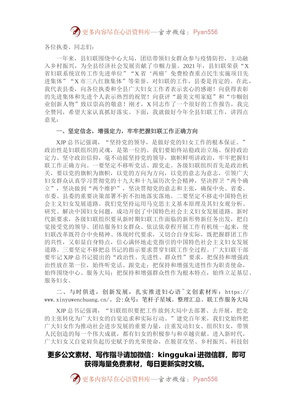 县委组织部长在X县妇联第十三届五次执委（扩大）会议上的讲话.docx_第1页