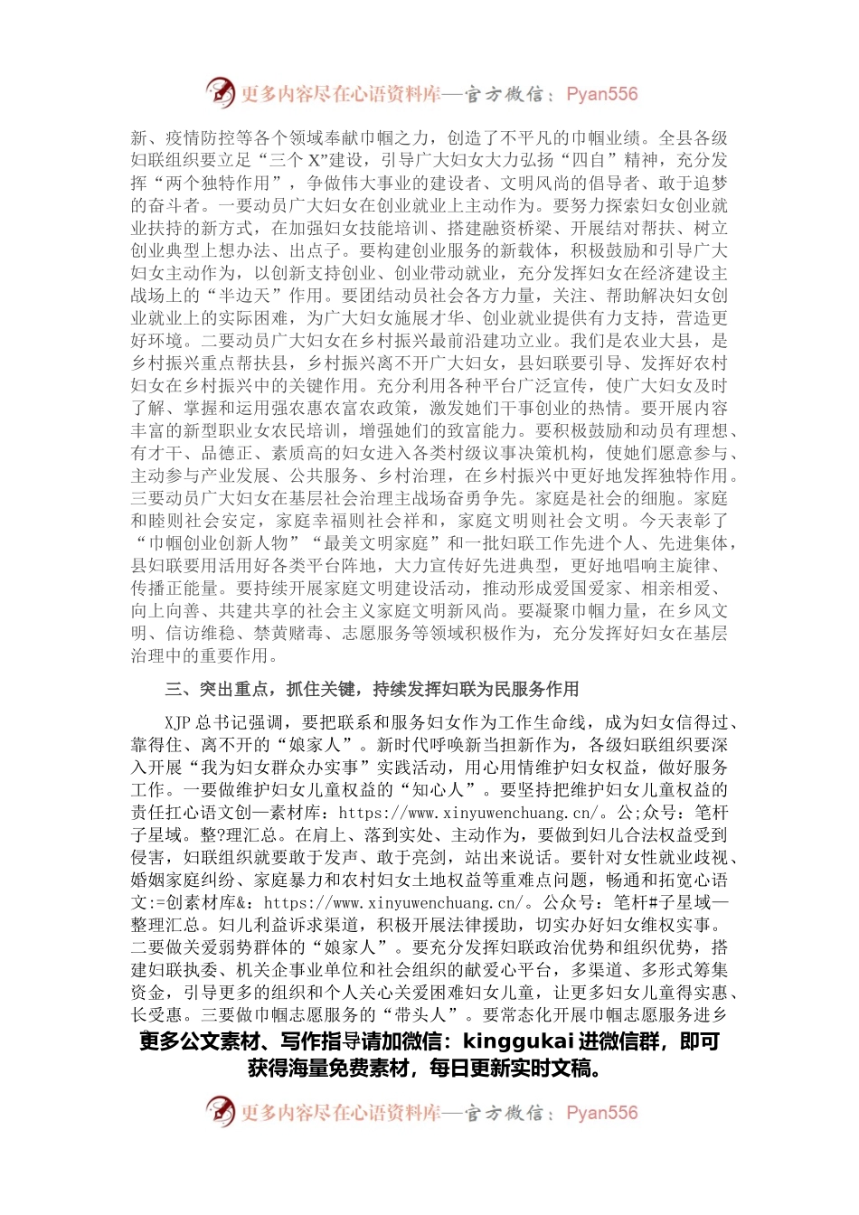 县委组织部长在X县妇联第十三届五次执委（扩大）会议上的讲话.docx_第2页