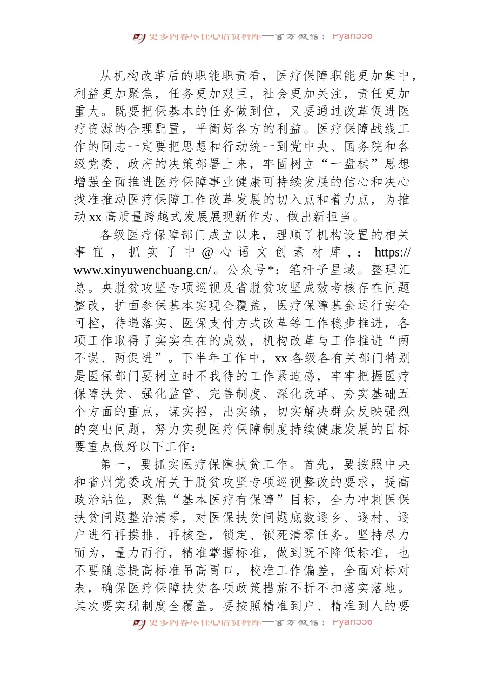 县医疗保障工作座谈会上的讲话.docx_第2页