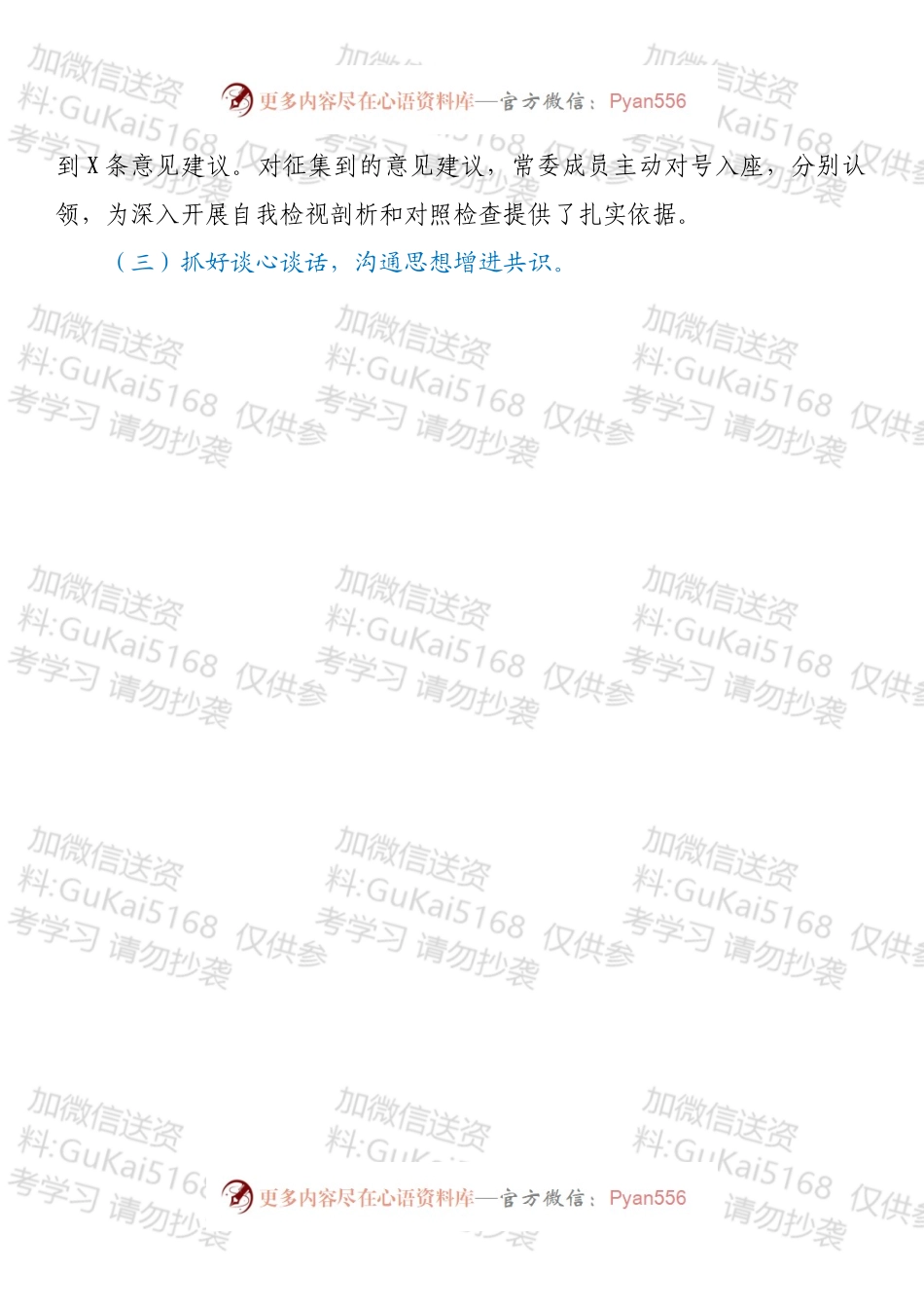 县委常委班子202X年专题民主生活会情况通报.docx_第2页