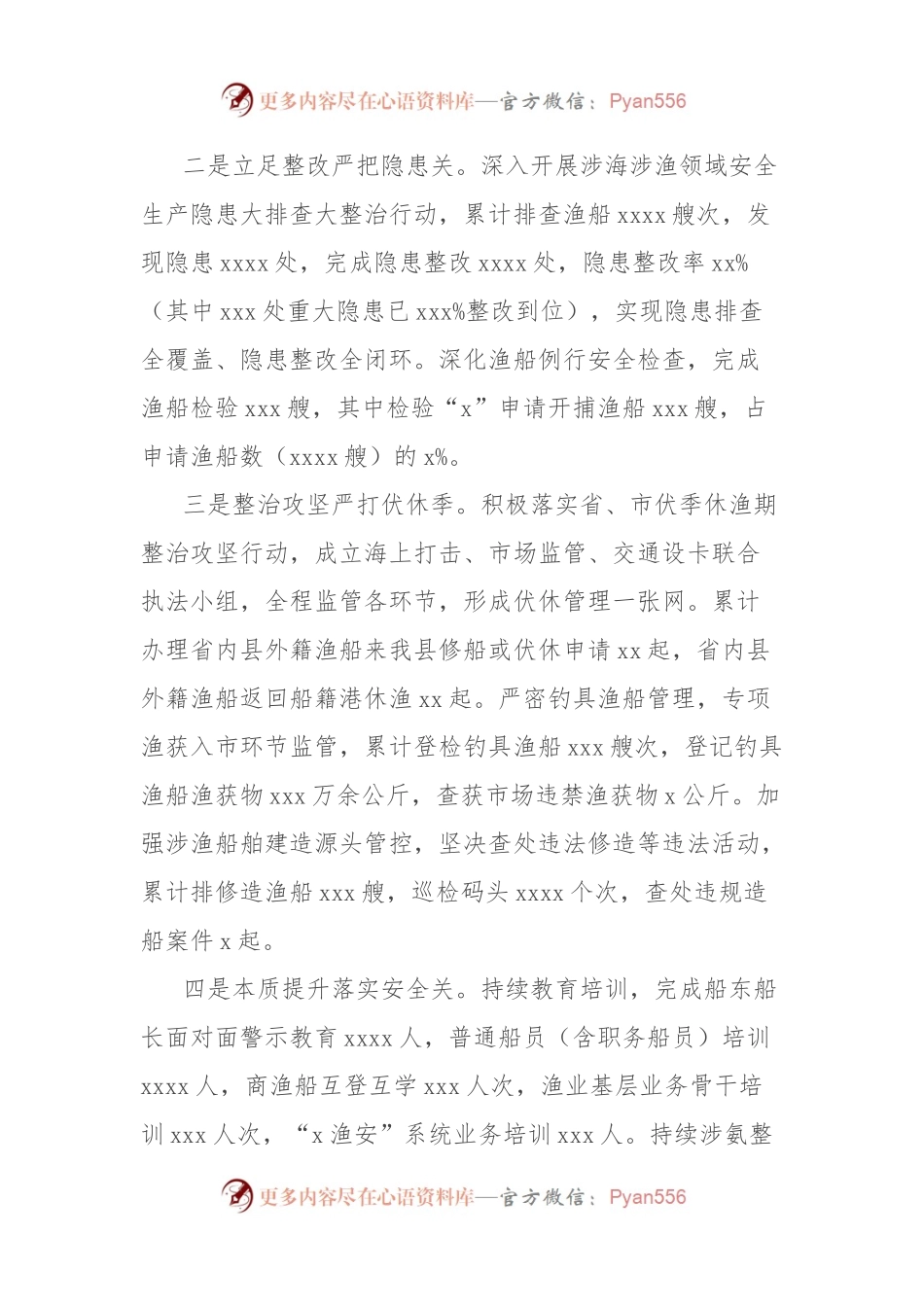 县渔业局2024年上半年工作总结及下半年工作思路.docx_第2页