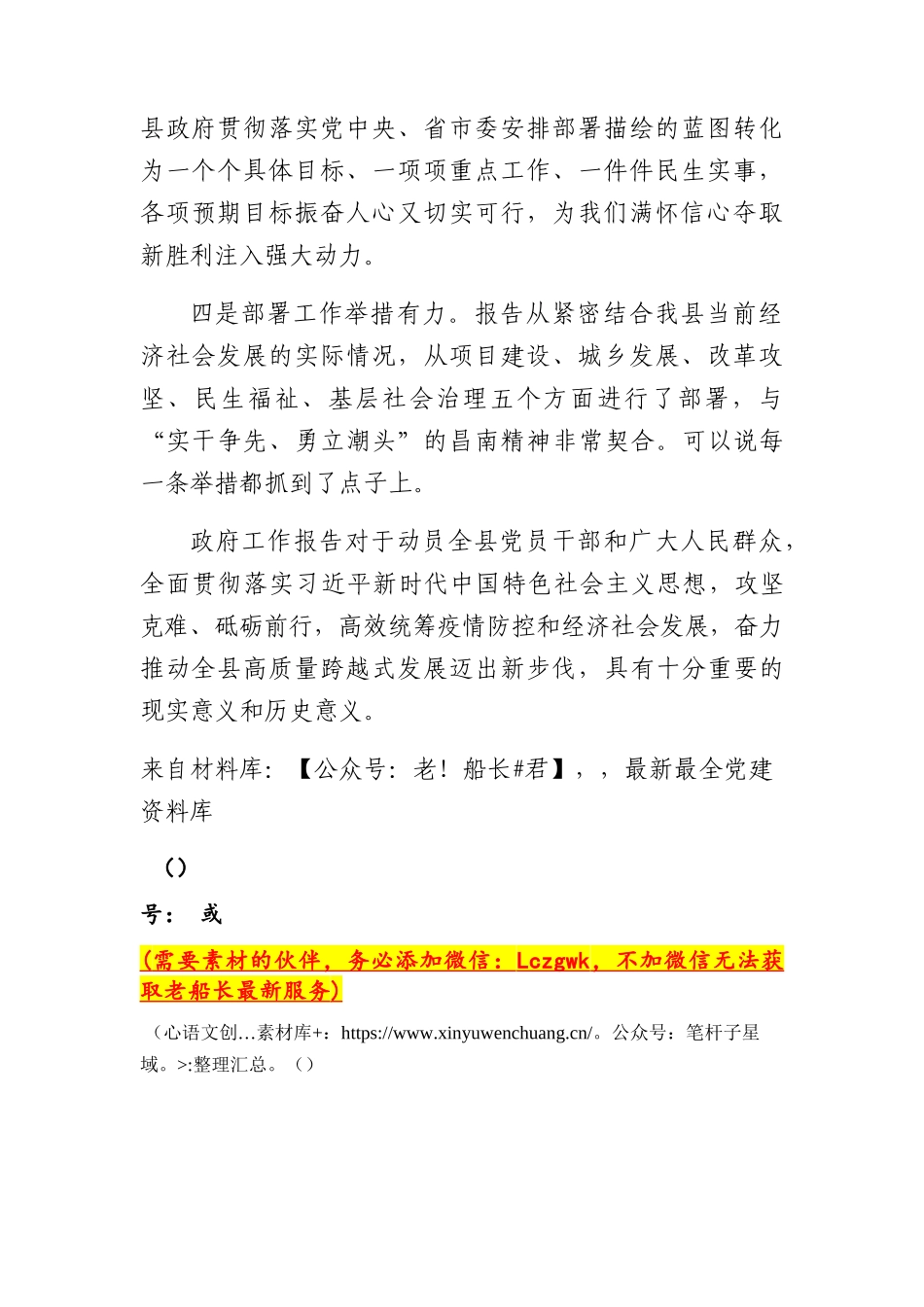 县政府工作报告发言（夸赞报告特点）.docx_第2页