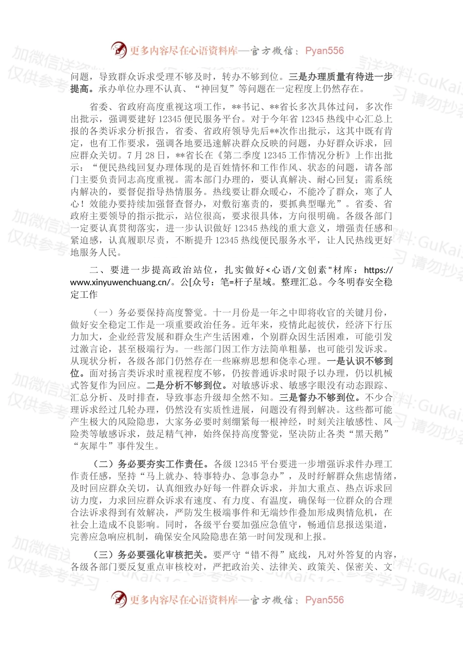 在2022年全省12345热线建设综合业务视频培训会上的主持讲话.docx_第2页