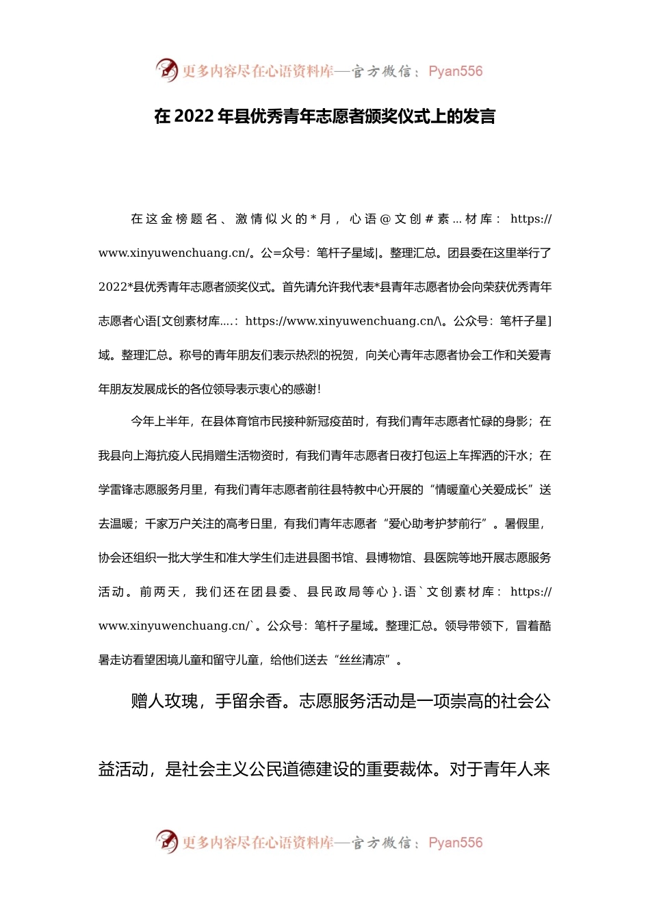 在2022年县优秀青年志愿者颁奖仪式上的发言.docx_第1页