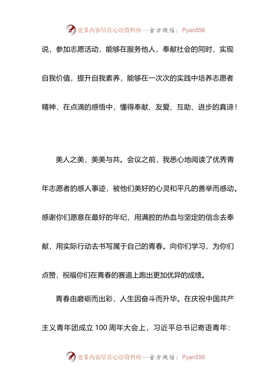 在2022年县优秀青年志愿者颁奖仪式上的发言.docx_第2页