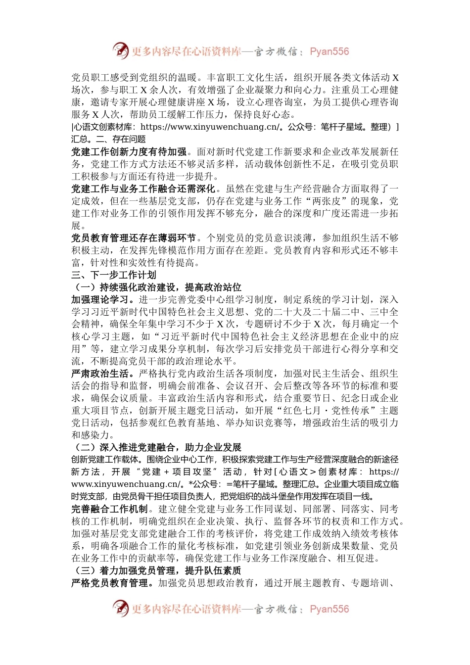国企党委书记抓基层党建工作报告.docx_第2页