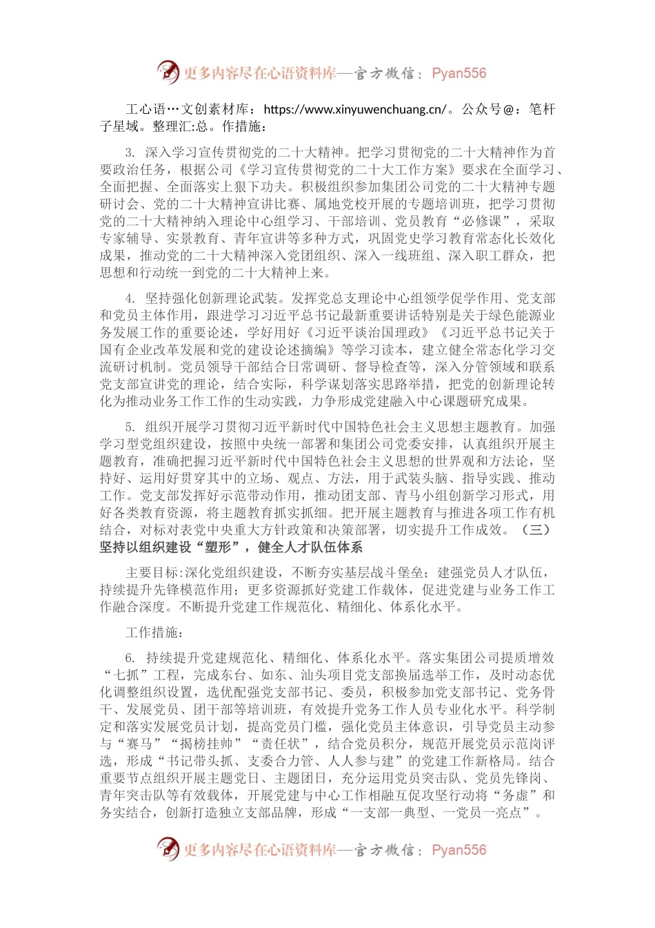 国有企业2023年党建工作要点计划.docx_第2页