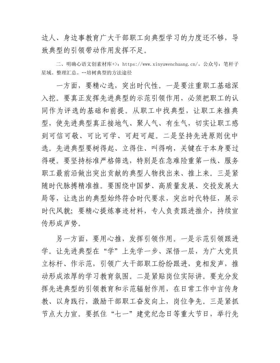 国企党建论坛交流发言：如何做好典型培树管理工作.docx_第2页