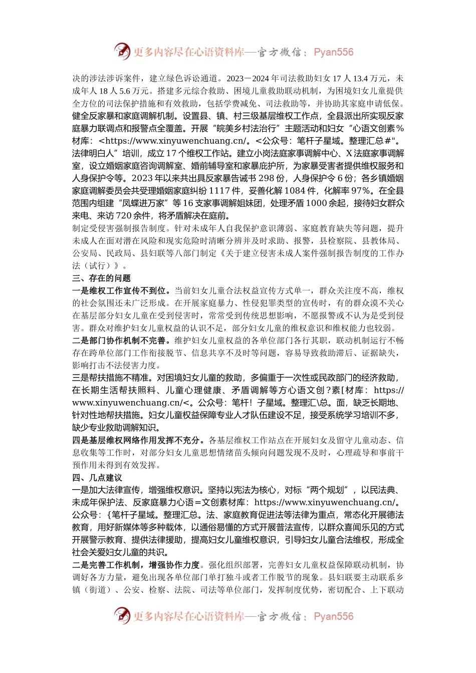 县人大常委会视察组关于全县妇女儿童权益保障工作视察报告.docx_第2页