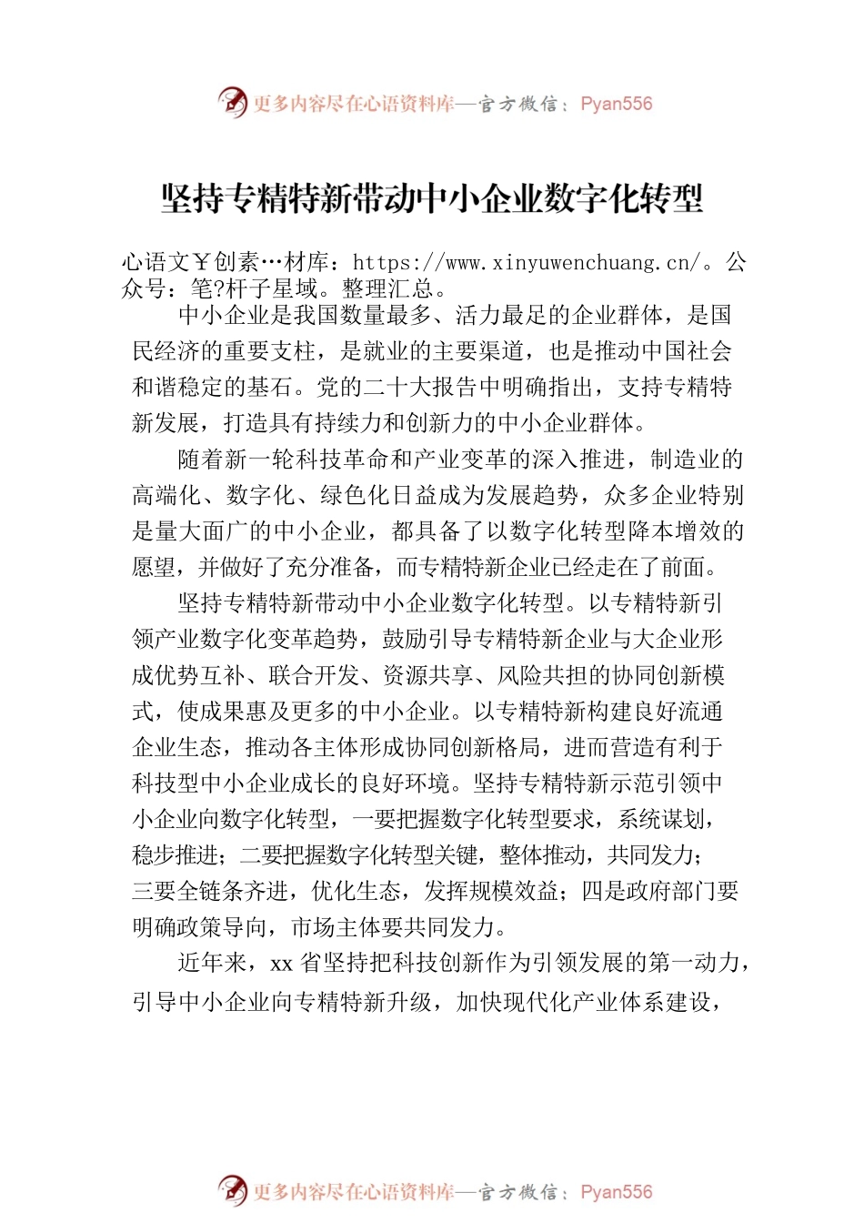 参会嘉宾在数字经济发展峰会上的发言材料汇编（6篇）（范文）.docx_第2页