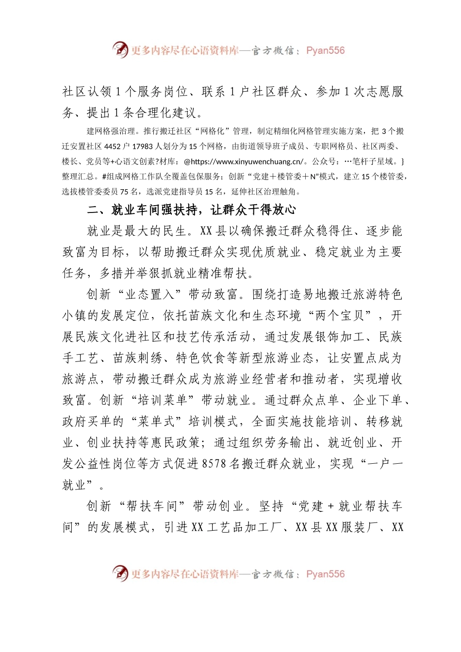 县构建“五强”工作机制推动安置社区全域提升报告.docx_第2页