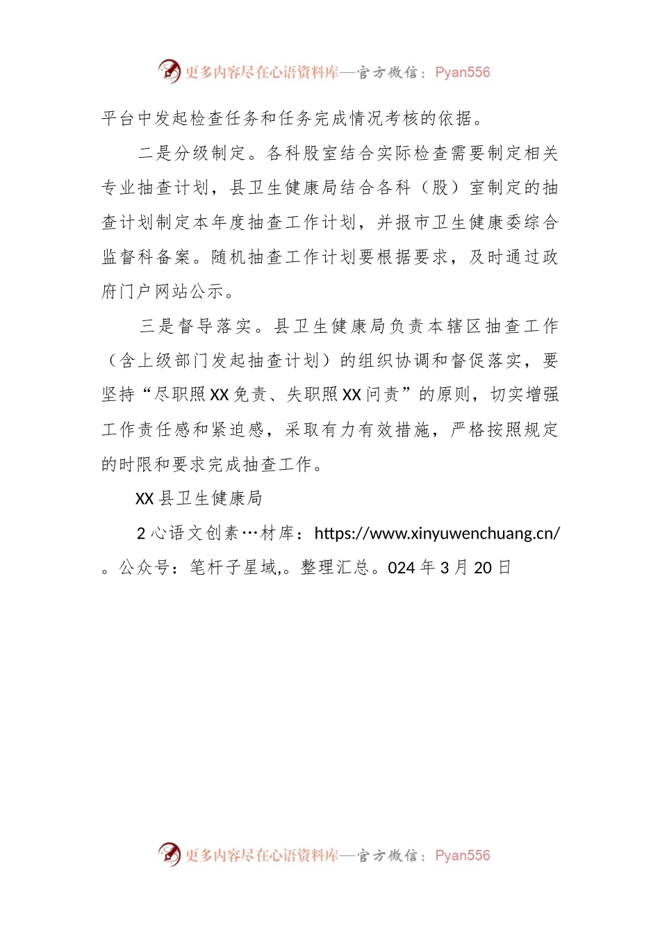 县卫生健康局2024年“双随机、一公开”抽查工作计划.docx_第2页