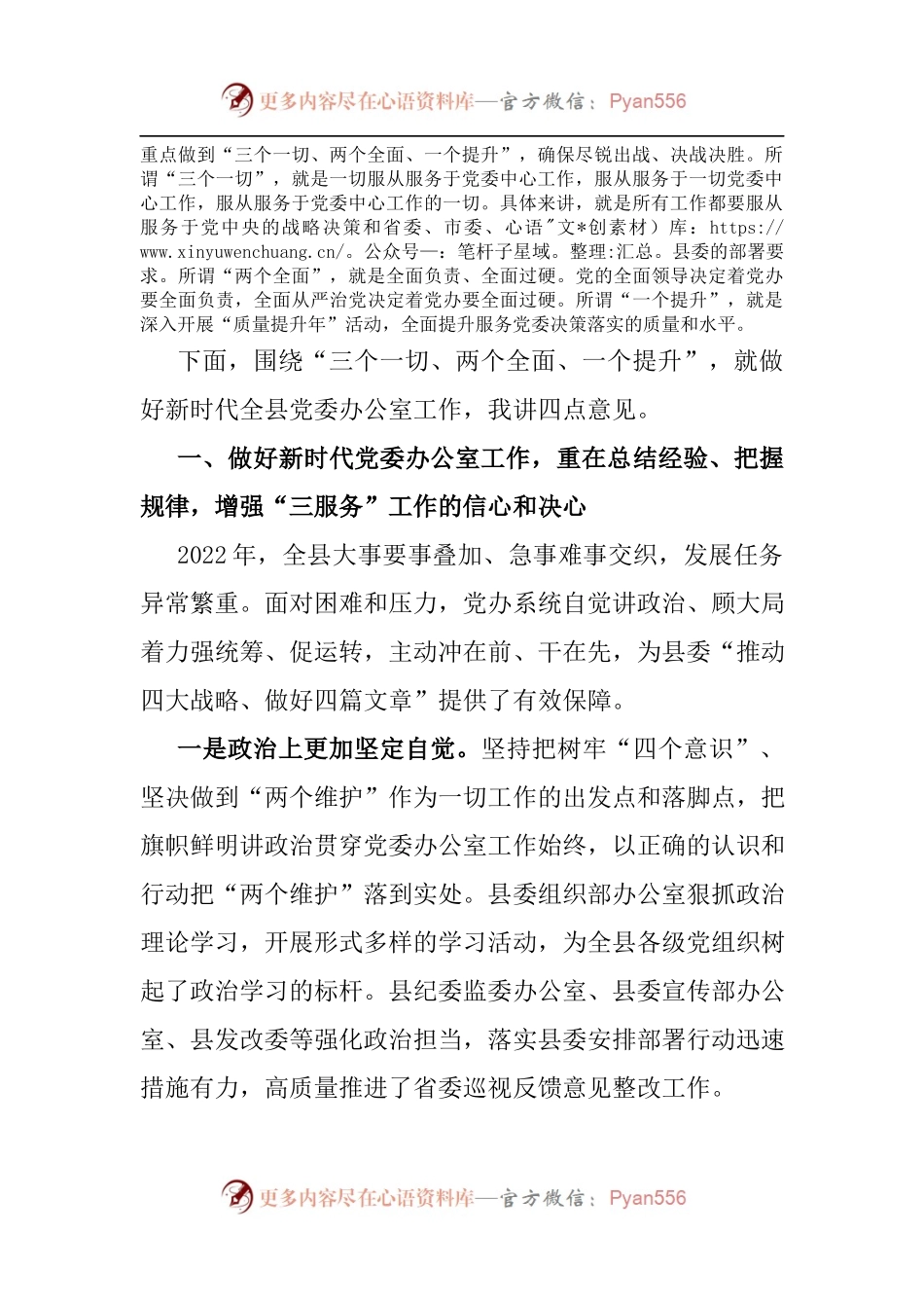 县委书记在全县办公室主任扩大会议上的讲话.docx_第2页
