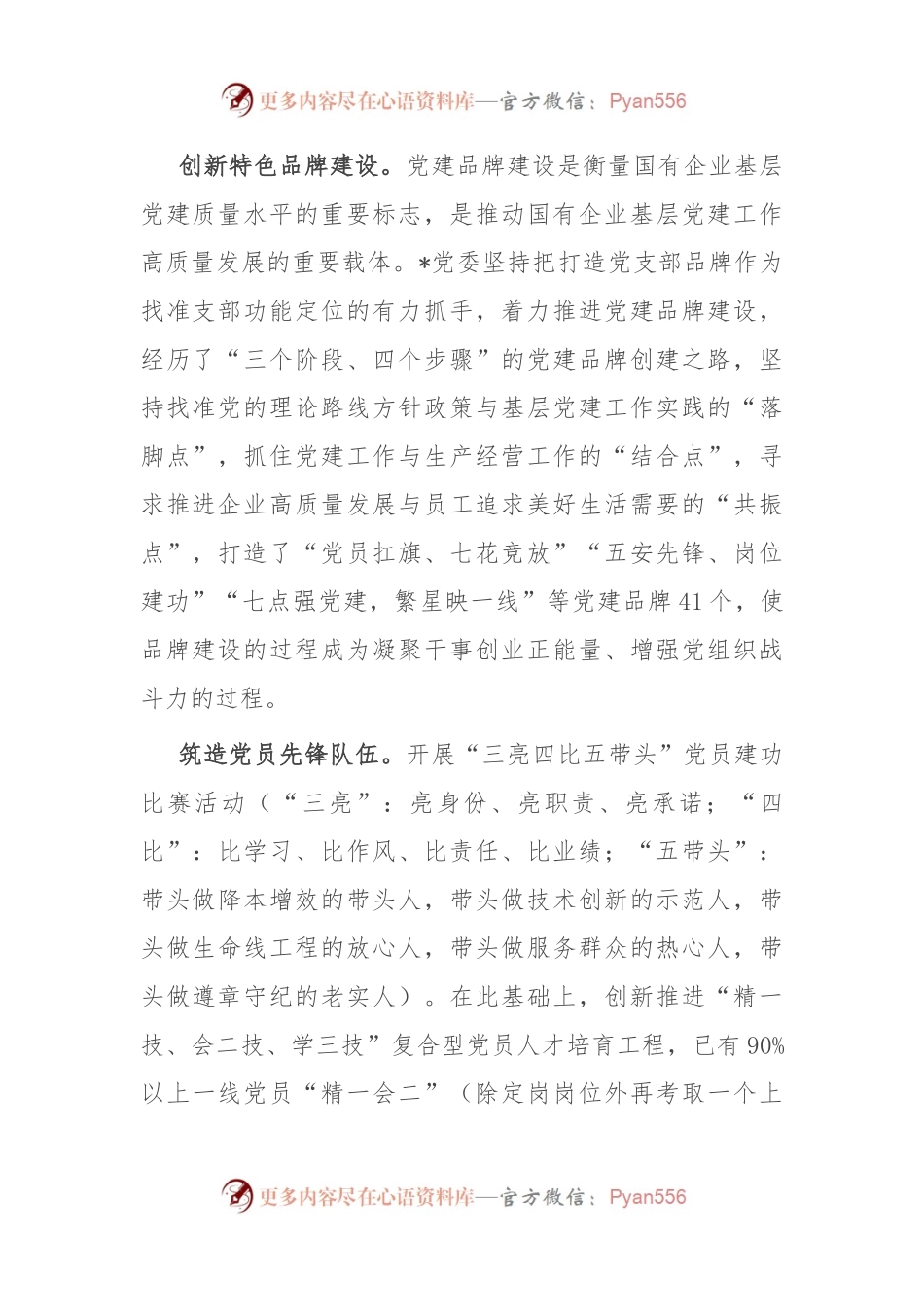 国企经验做法：以高质量党建推动公司高质量发展.docx_第2页