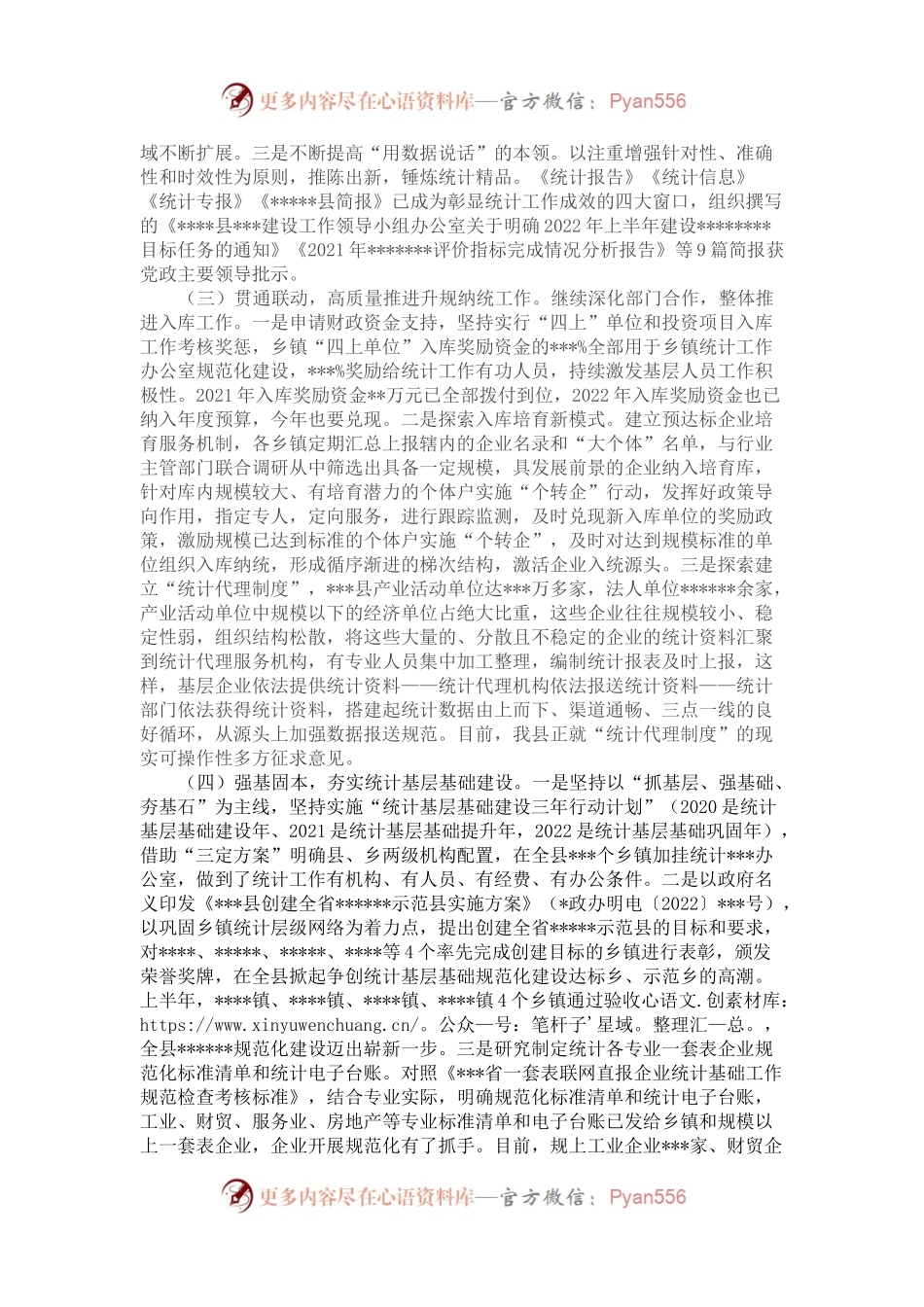县统计系统2022年上半年工作开展及下步谋划情况.docx_第2页