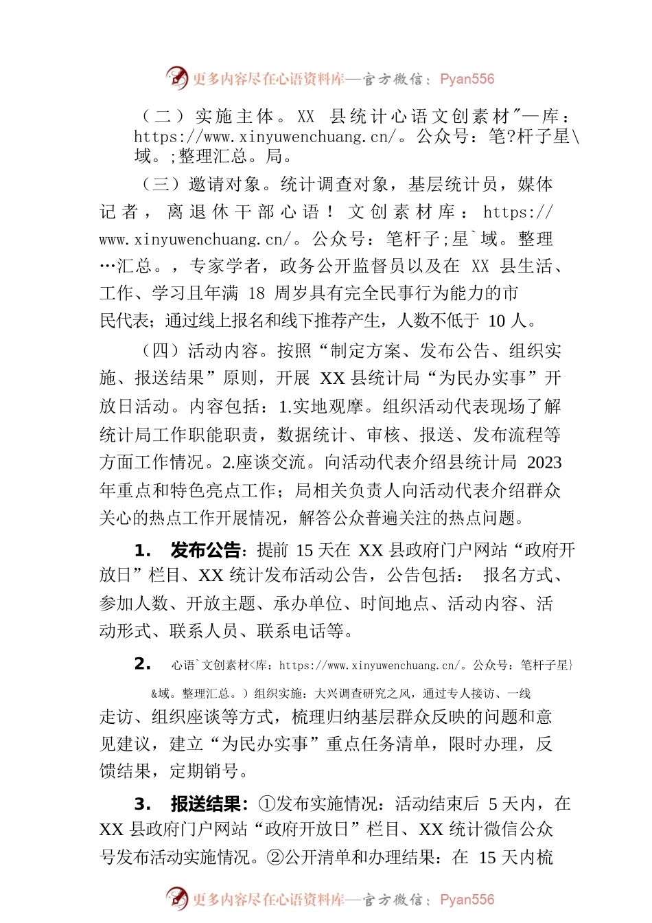 县统计局2023年“为民办实事”开放日活动实施方案.docx_第2页