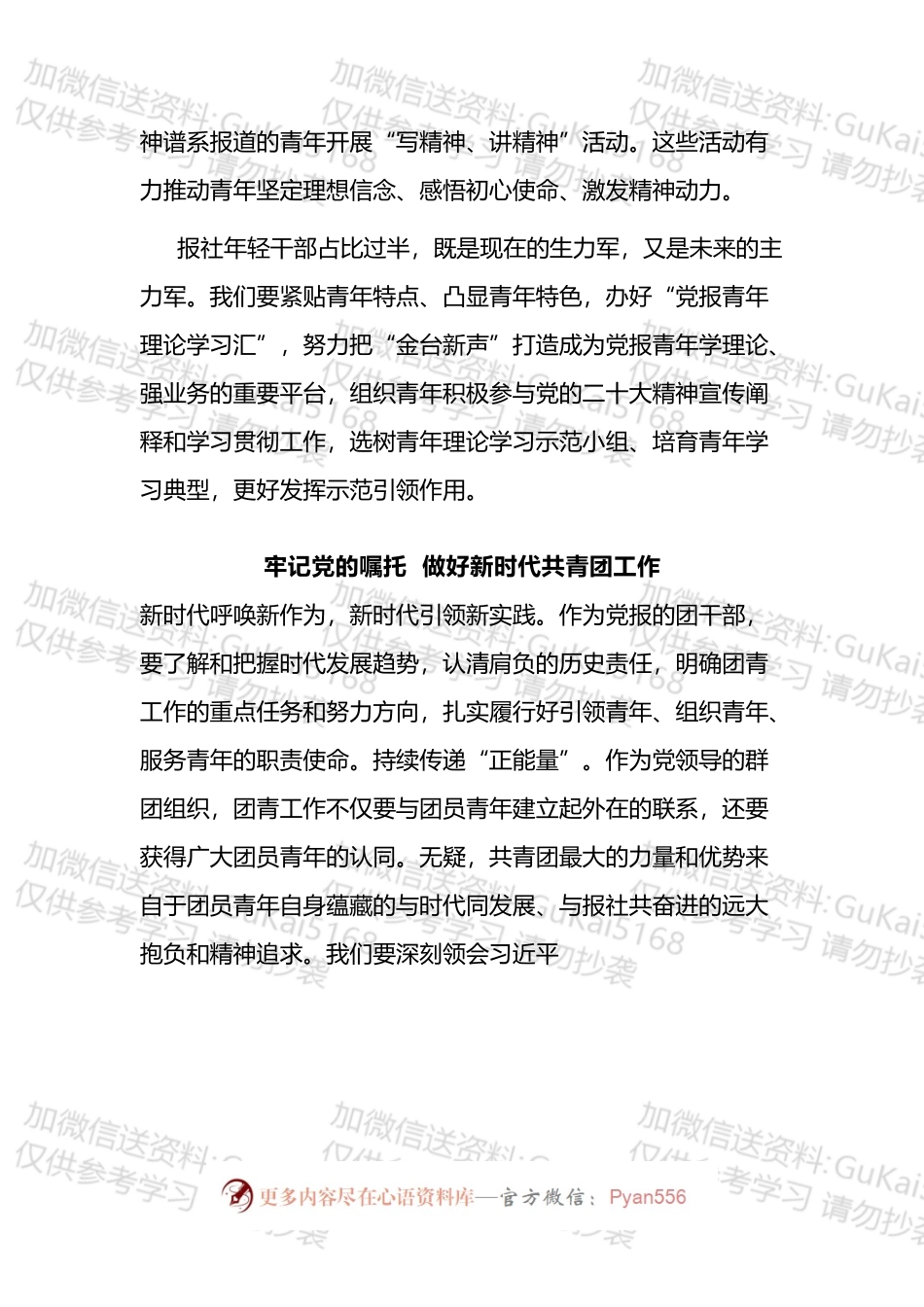 团员青年代表座谈会发言摘编汇编（11篇）.docx_第2页