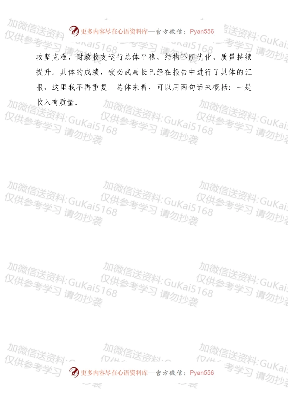 县区财政暨民生工程工作会议上的讲话.docx_第2页
