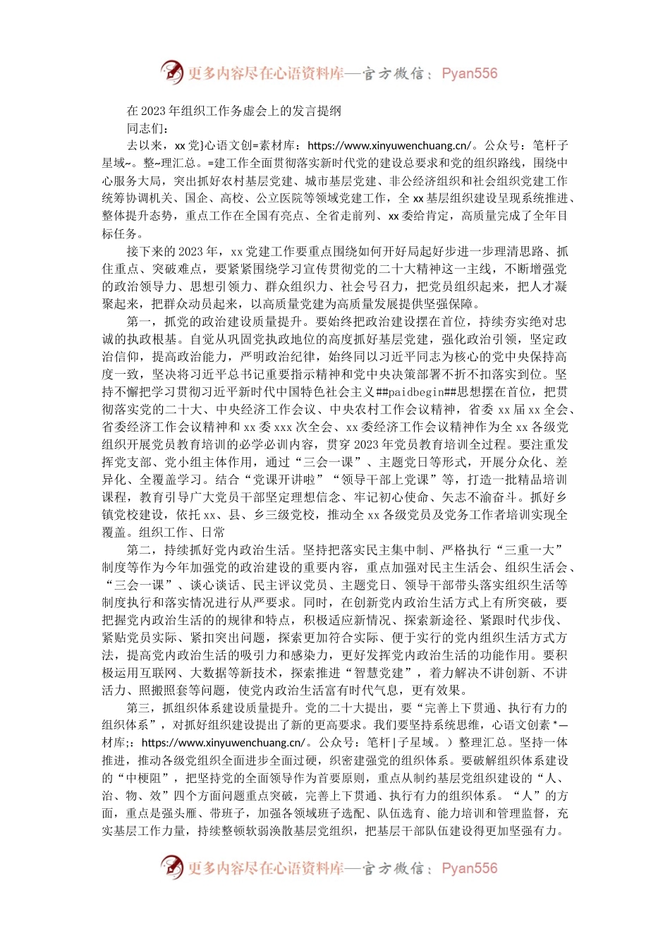 在2023年组织工作务虚会上的发言（二）.docx_第1页