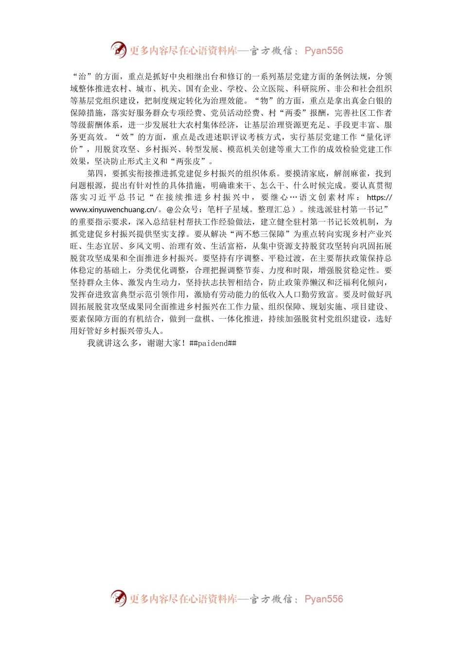 在2023年组织工作务虚会上的发言（二）.docx_第2页